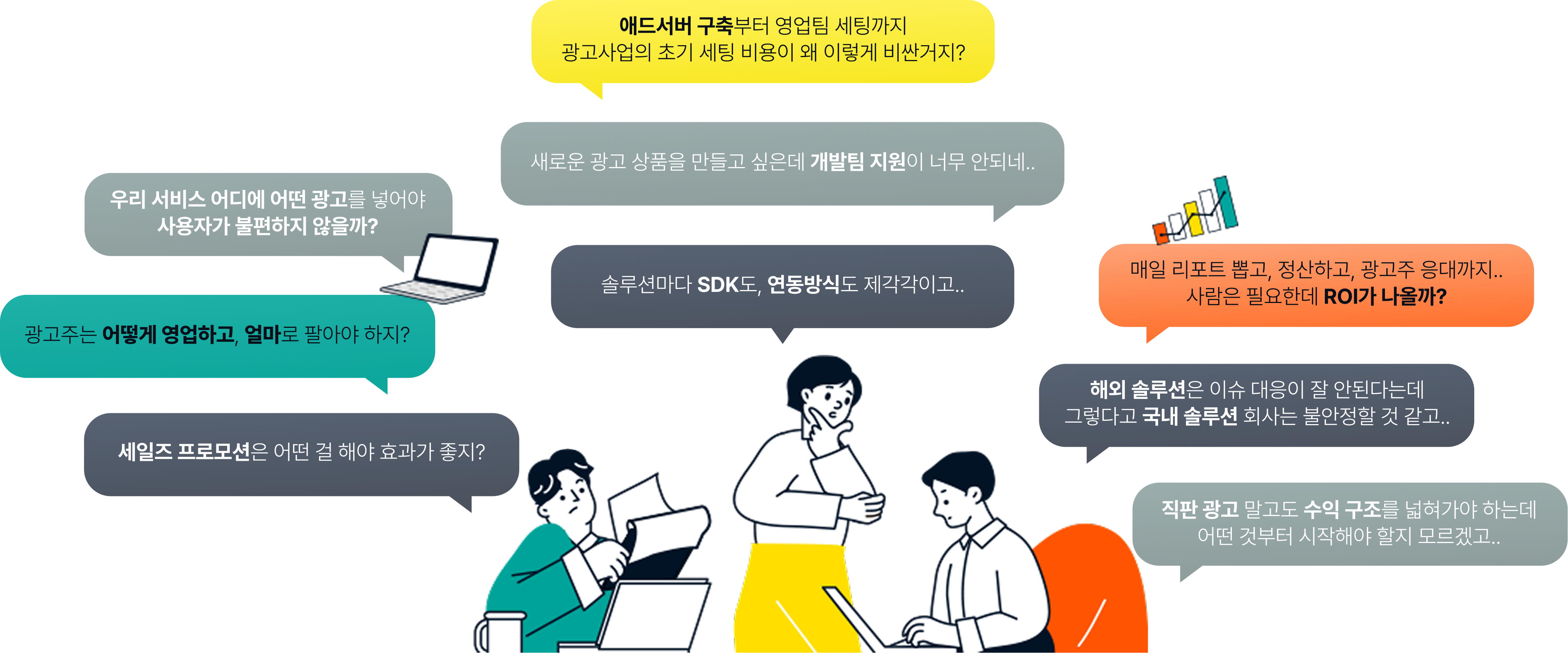 광고사업 고민 일러스트